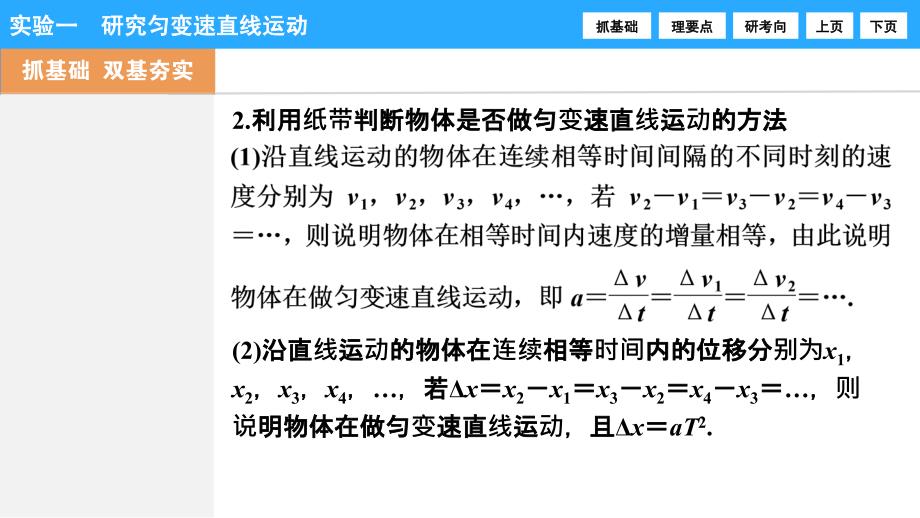 实验一研究匀变速直线运动_第3页