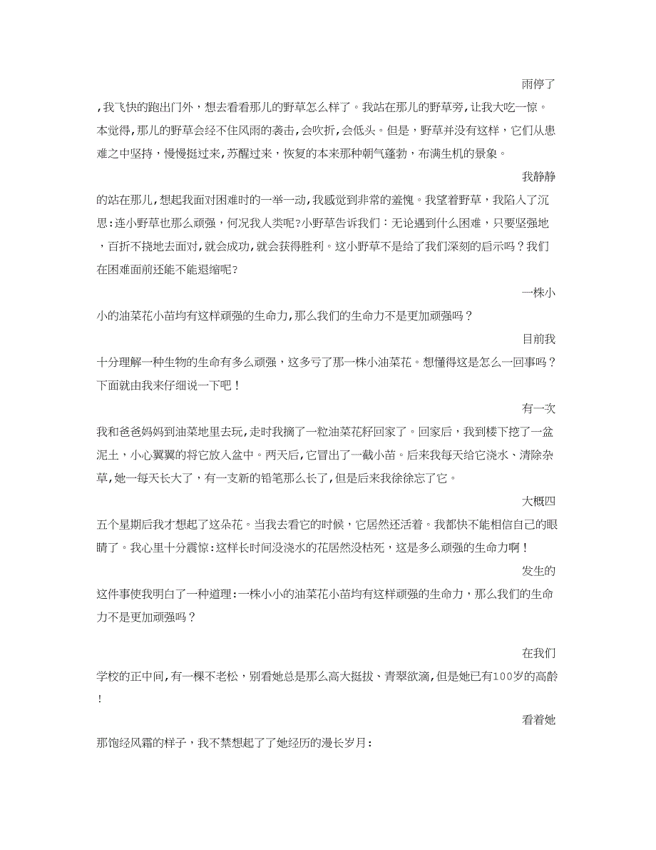 顽强的生命(700字)作文_第4页