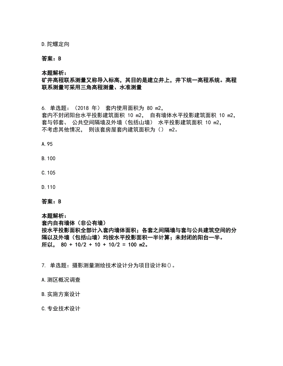 2022注册测绘师-测绘综合能力考试全真模拟卷1（附答案带详解）_第3页