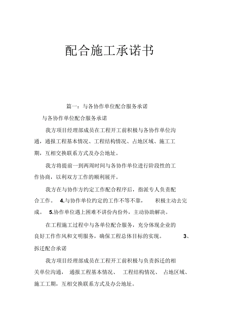 配合施工承诺书_第1页