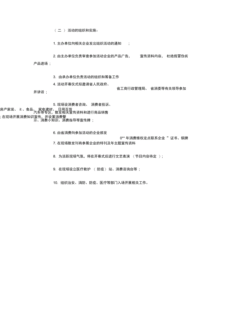 精选2018药师年度工作计划与精选3.15活动策划方案汇编_第5页