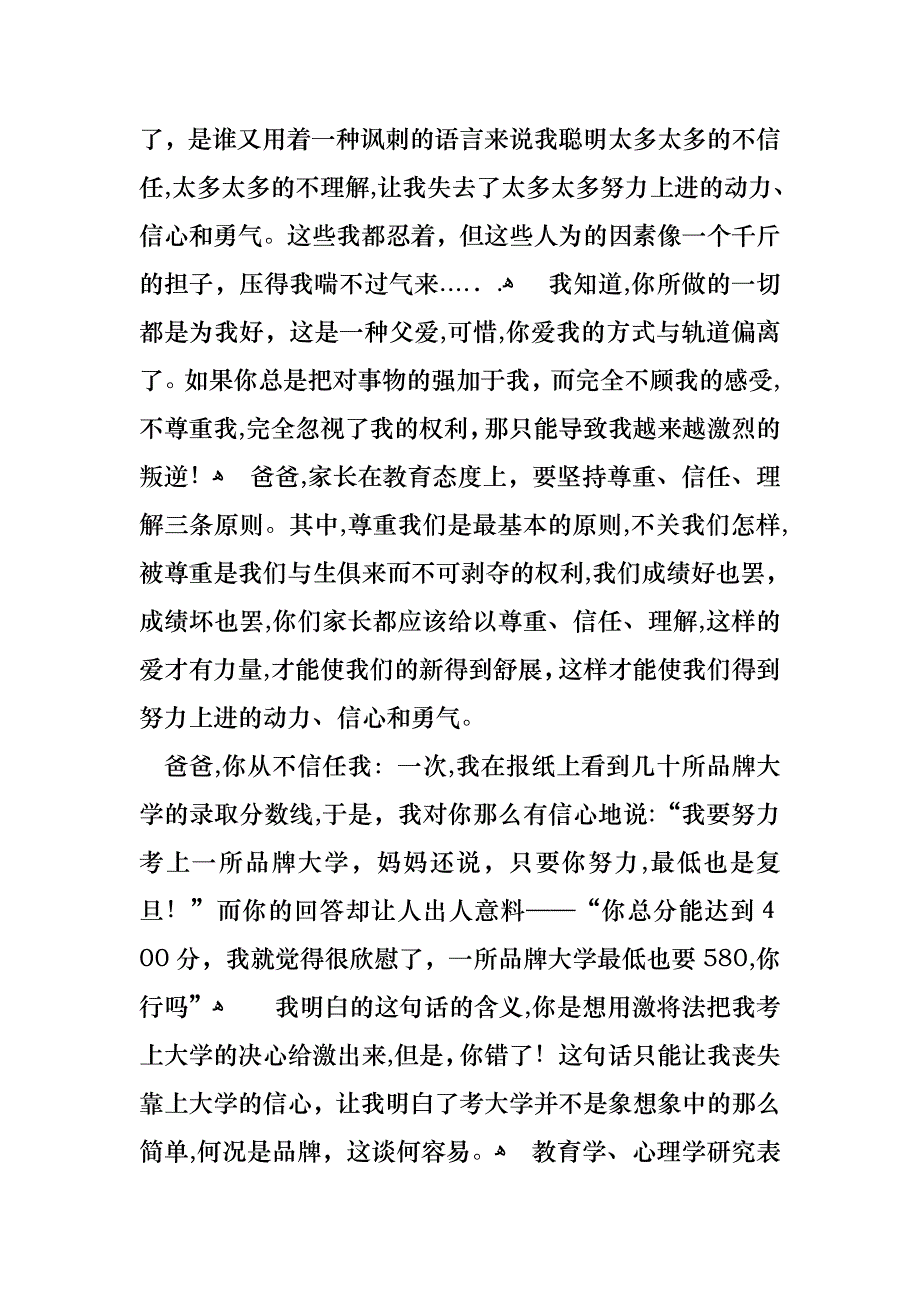 关于父亲节感恩父亲的演讲稿锦集七篇_第4页