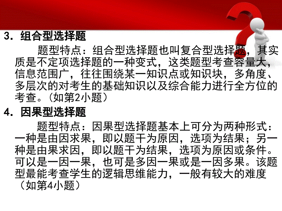 专题一选择题的解题方法与技巧_第3页