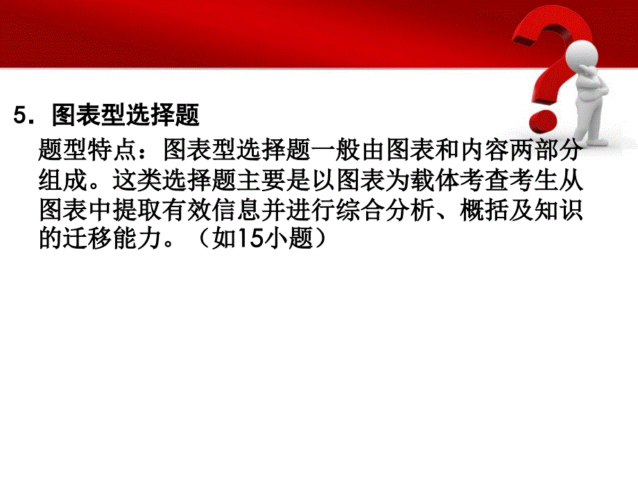 专题一选择题的解题方法与技巧_第4页