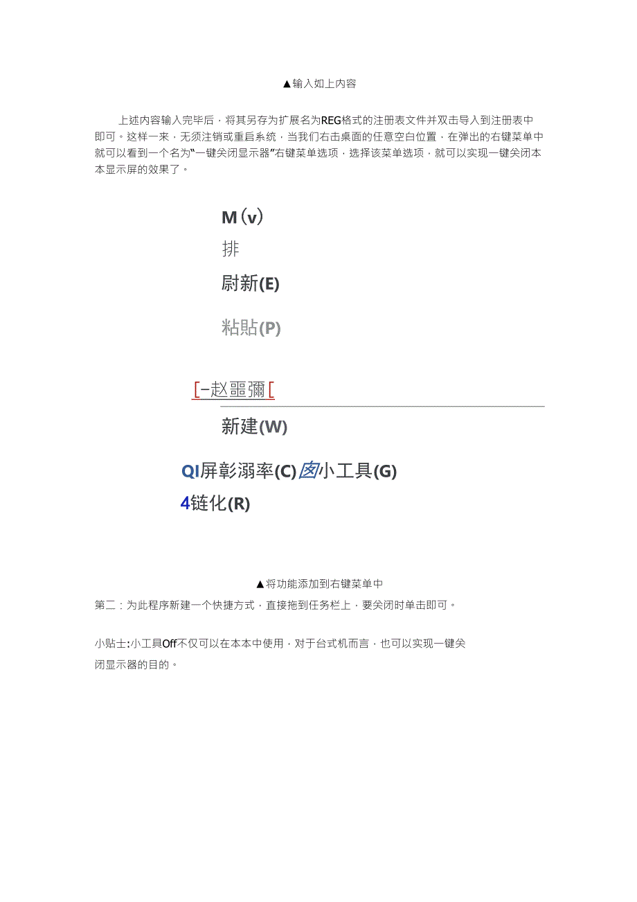 一键关闭显示器让你的电脑好用更省电_第2页