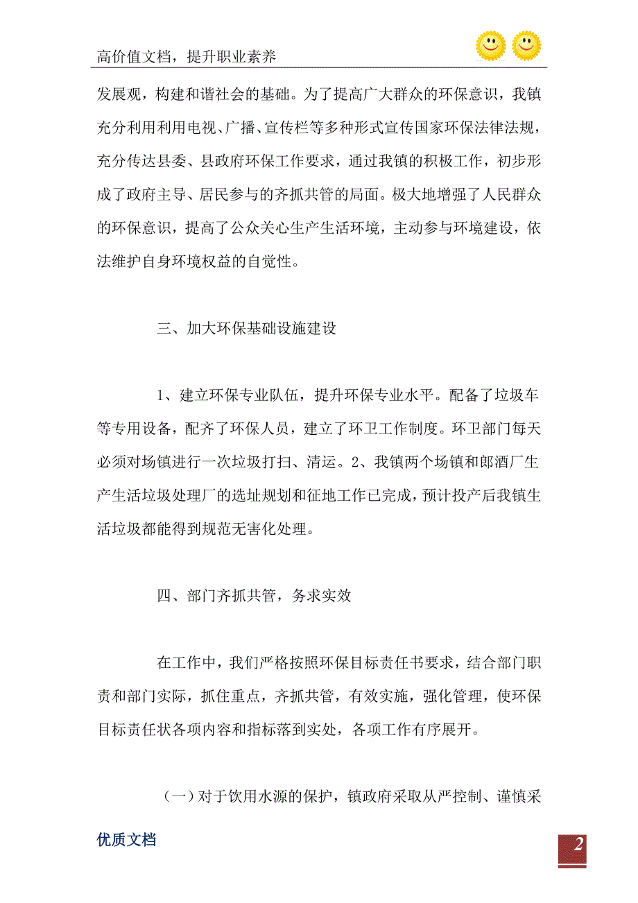 2021年环境保护工作自查报告_第3页