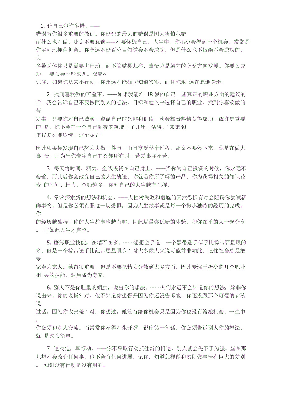 18岁应该知道的18件事_第1页