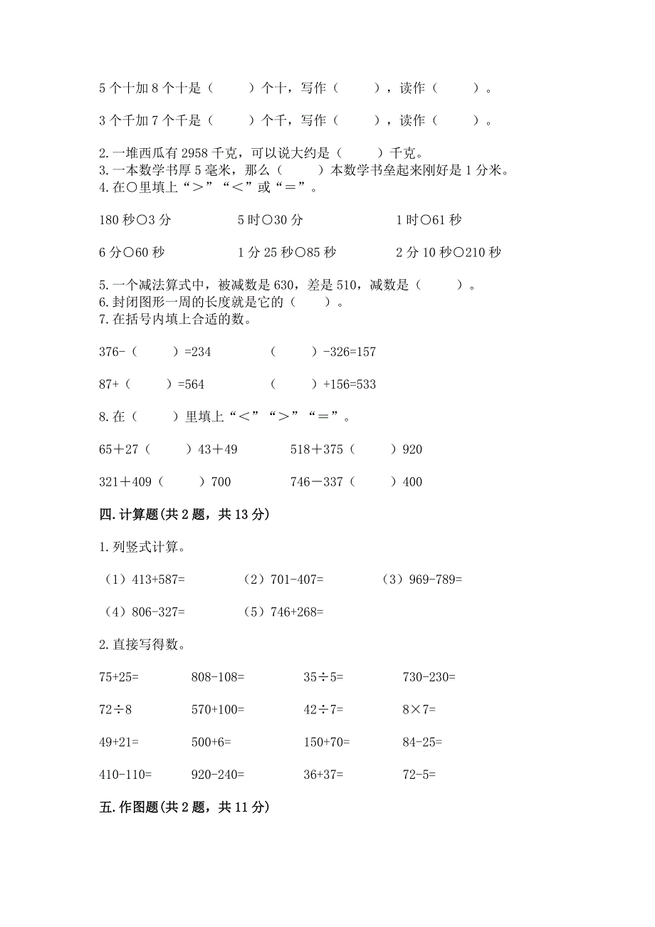 2022人教版三年级上册数学期末测试卷精品(各地真题).docx_第2页