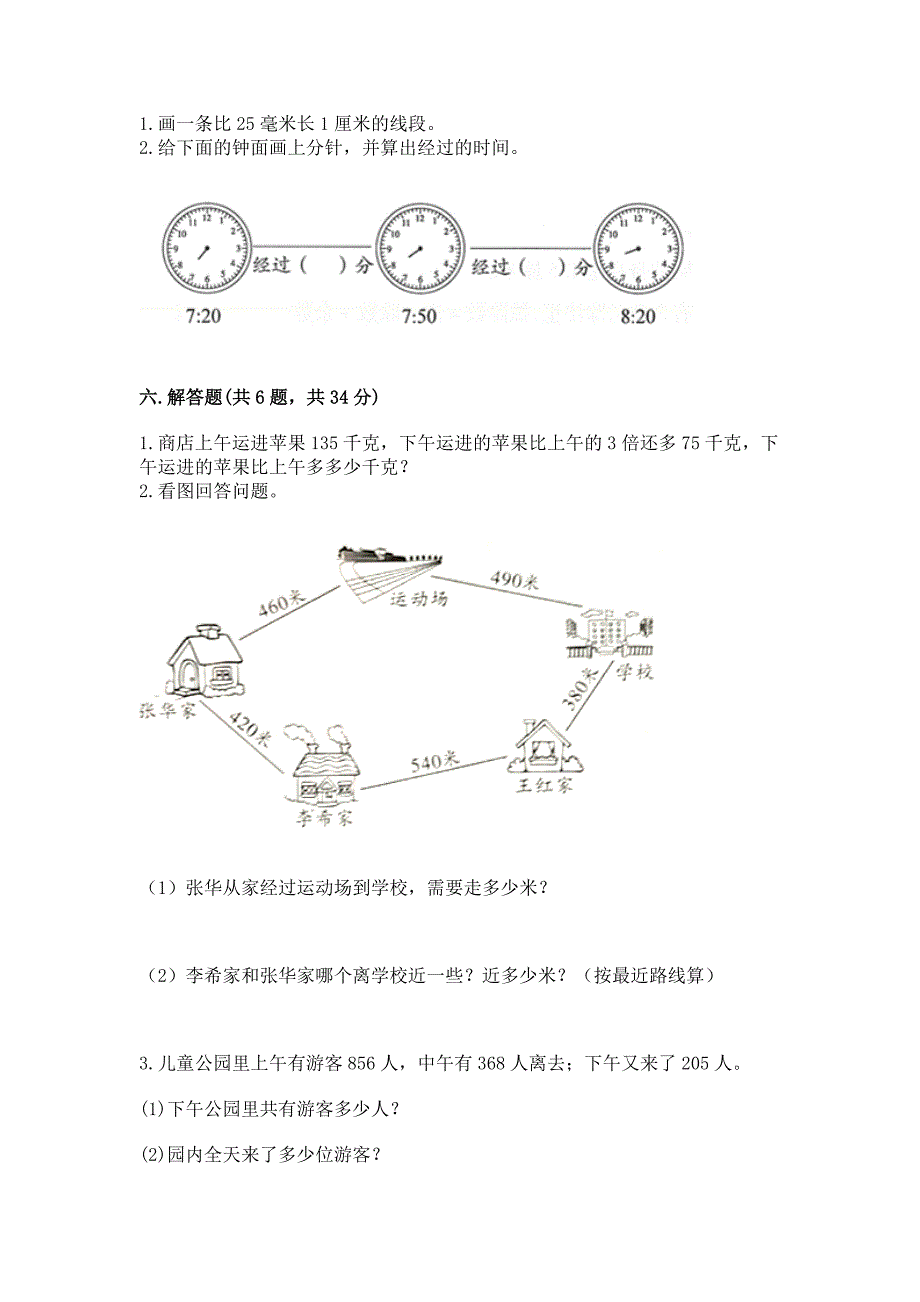 2022人教版三年级上册数学期末测试卷精品(各地真题).docx_第3页