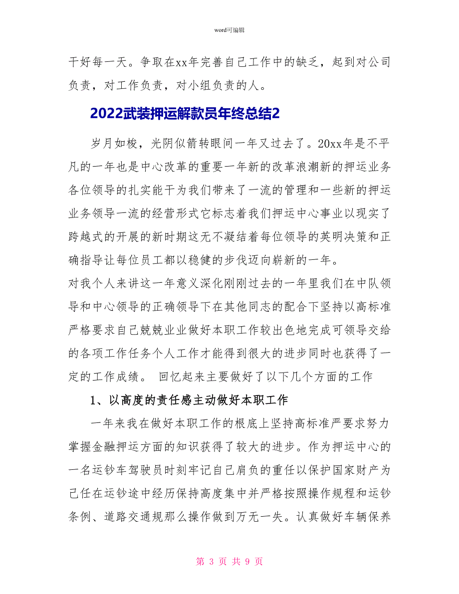 2022武装押运解款员年终总结_第3页