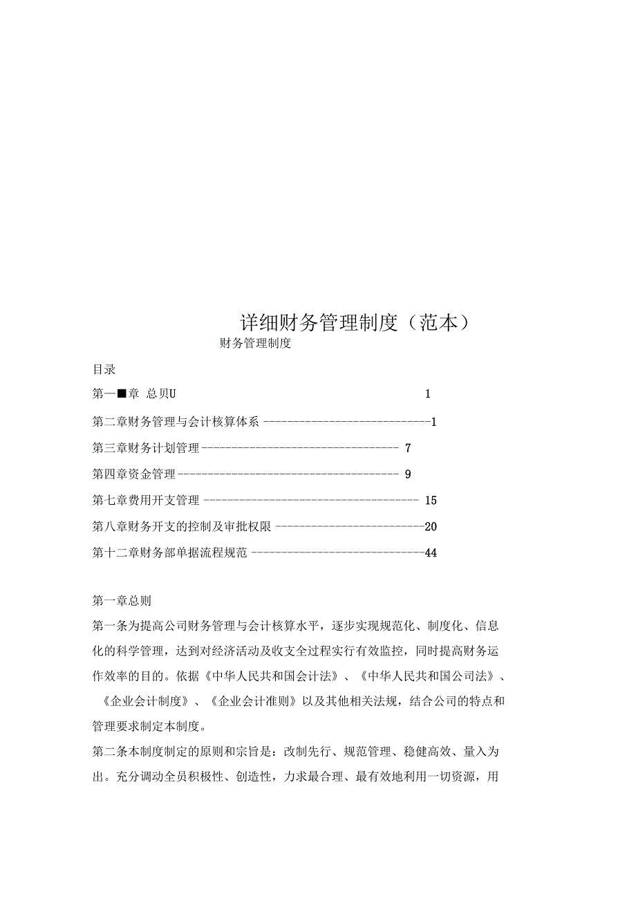 详细财务管理制度_第1页