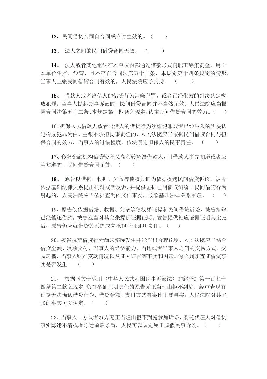 民间借贷测试题及答案、法律基础题库、专业技术人员学习_第2页