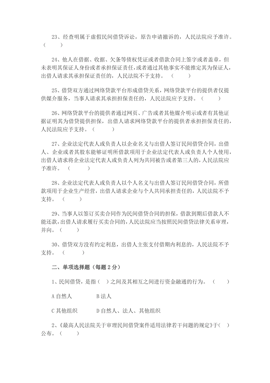 民间借贷测试题及答案、法律基础题库、专业技术人员学习_第3页