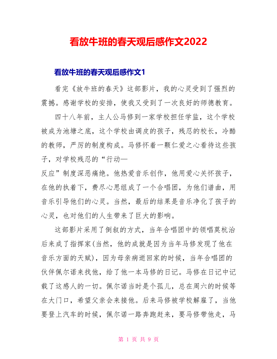 看放牛班的春天观后感作文2022_第1页