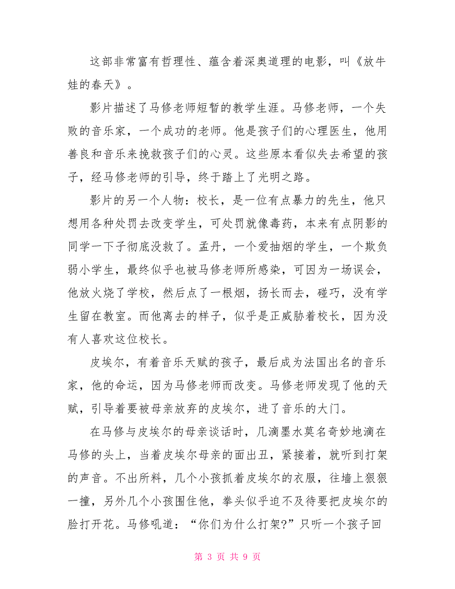 看放牛班的春天观后感作文2022_第3页