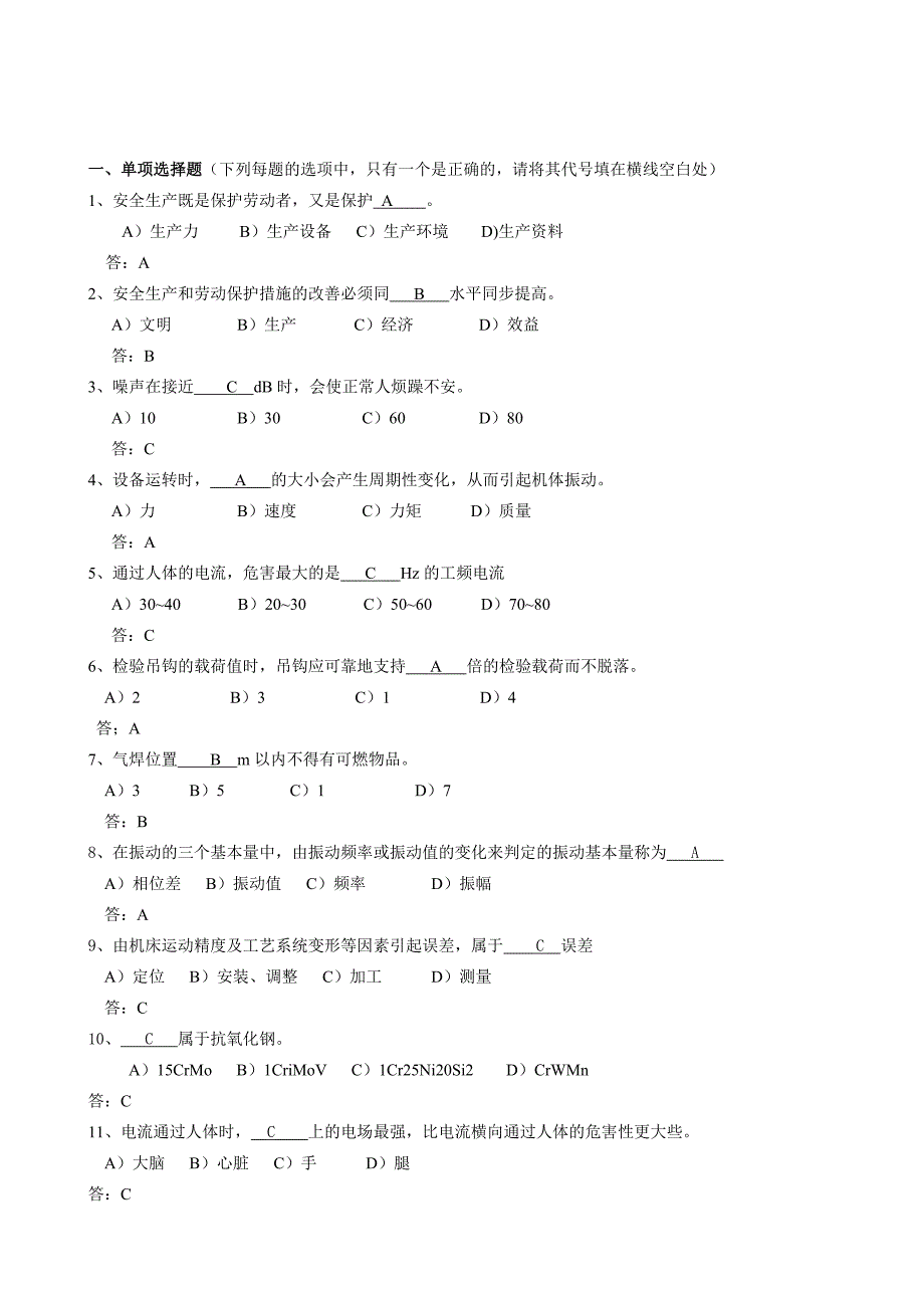 机械钳工技师复习资料_第1页