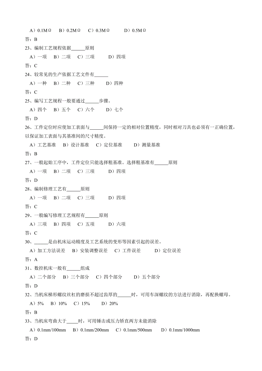 机械钳工技师复习资料_第3页