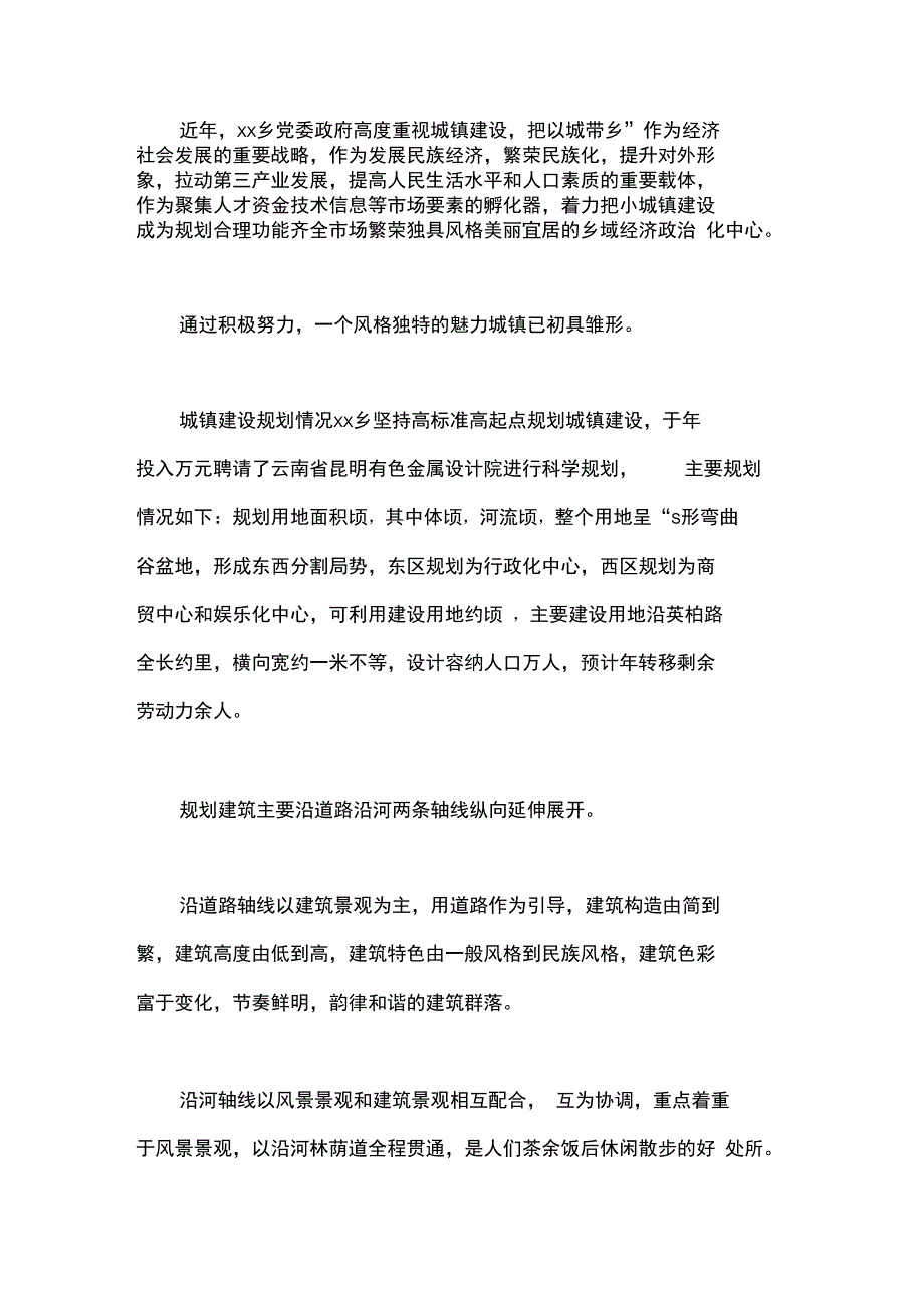 城镇建设情况汇报_第2页