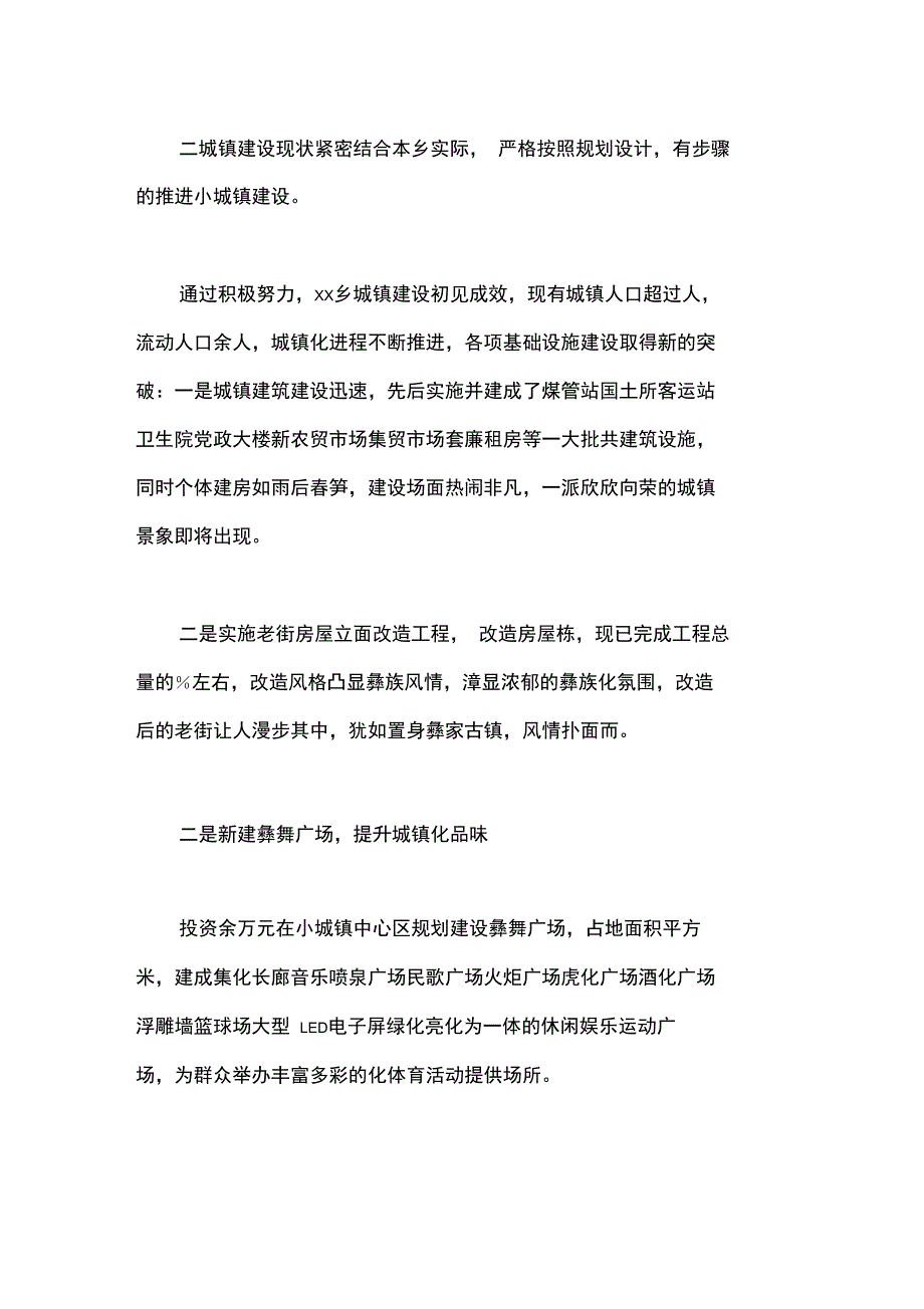 城镇建设情况汇报_第3页