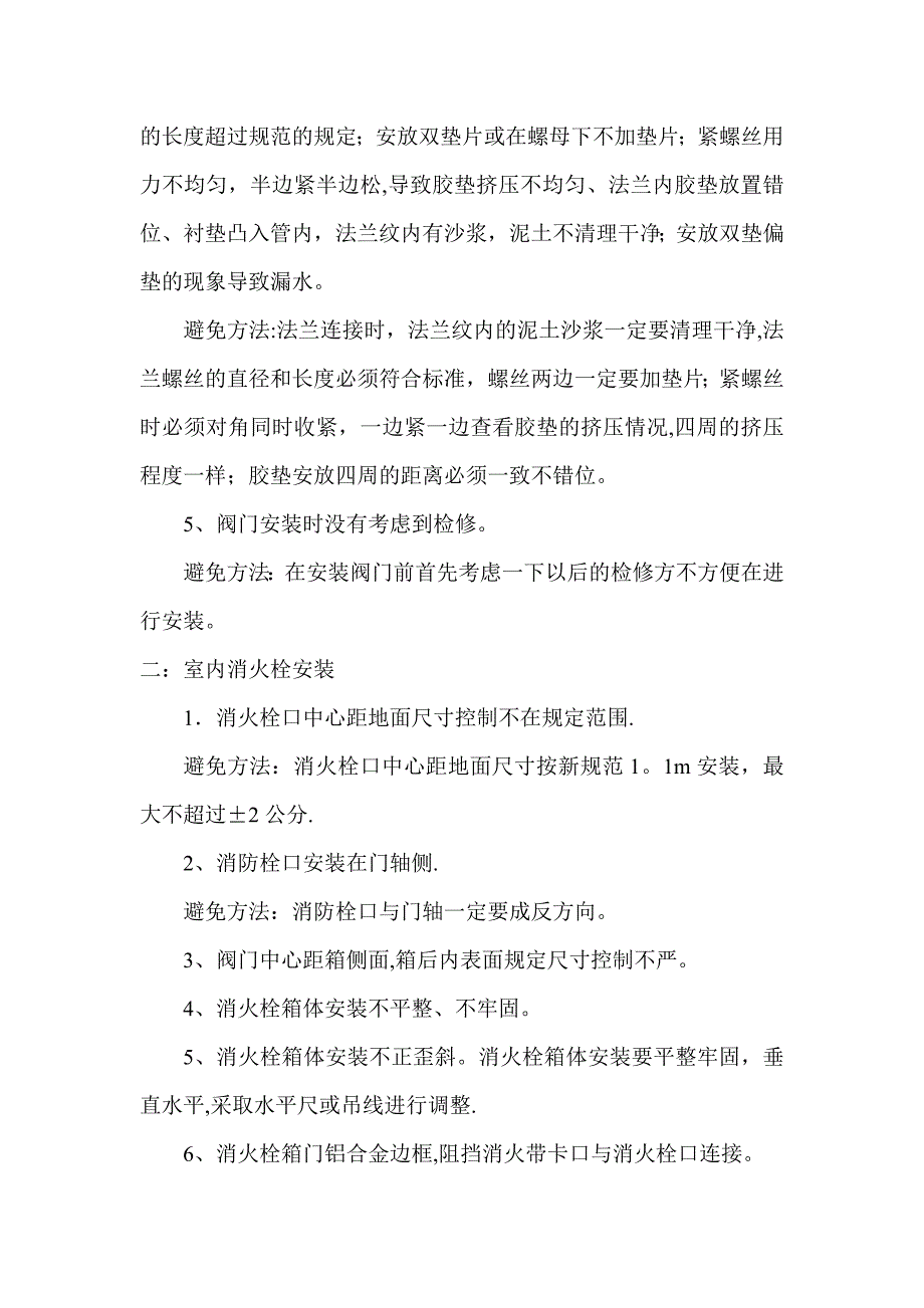 消防水施工安装质量通病【建筑施工资料】.doc_第2页