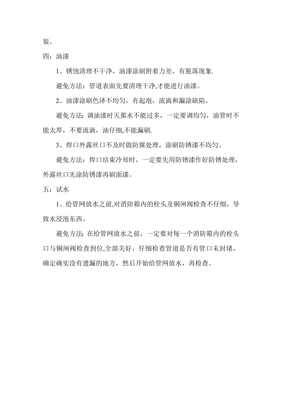 消防水施工安装质量通病【建筑施工资料】.doc_第4页