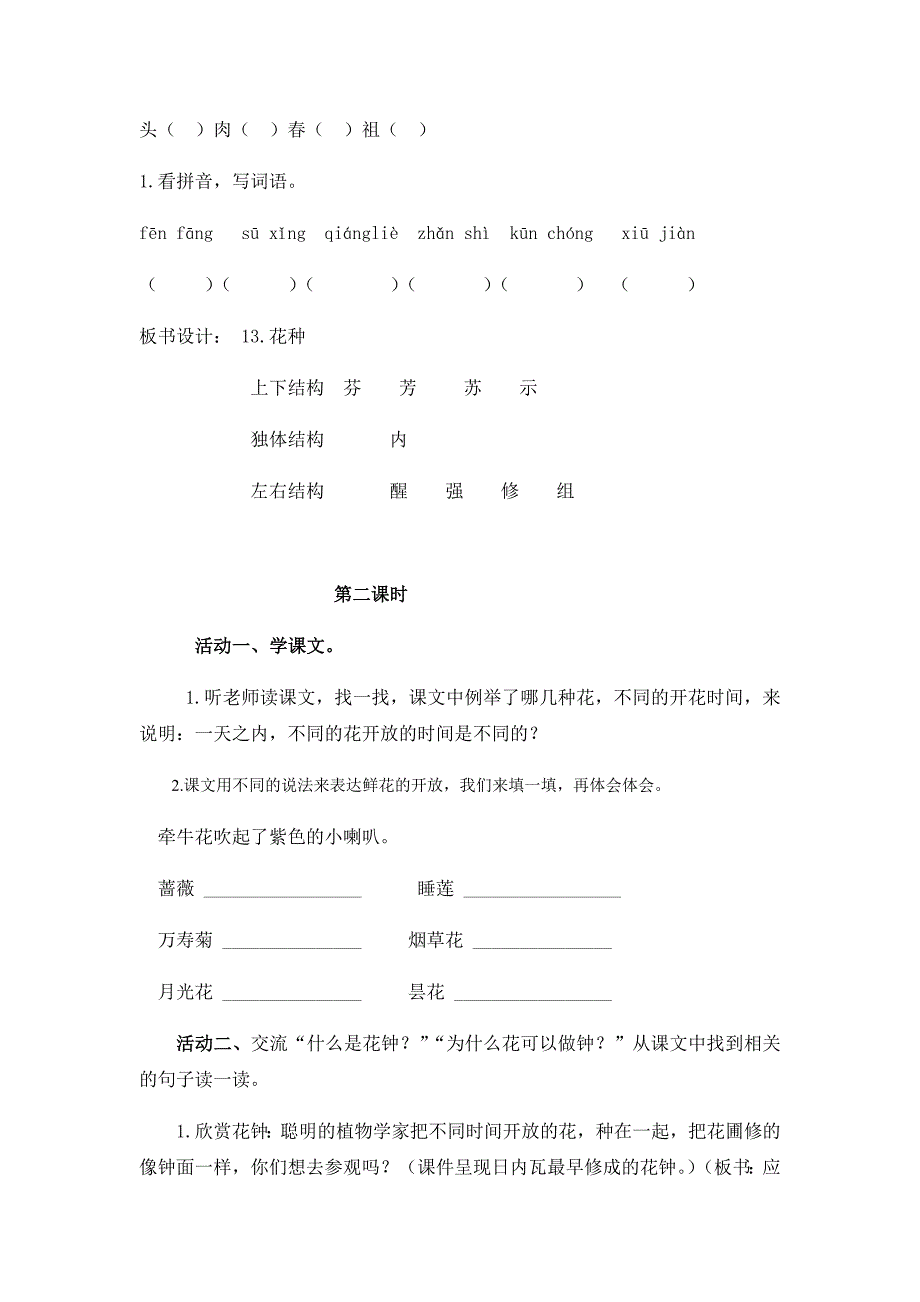 13、《花钟》教学设计[1].docx_第3页