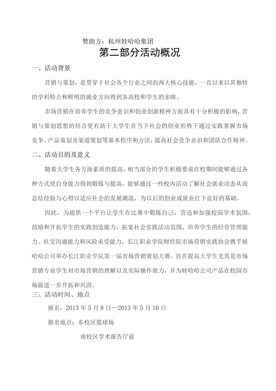 市场营销策划大赛策划书_第2页