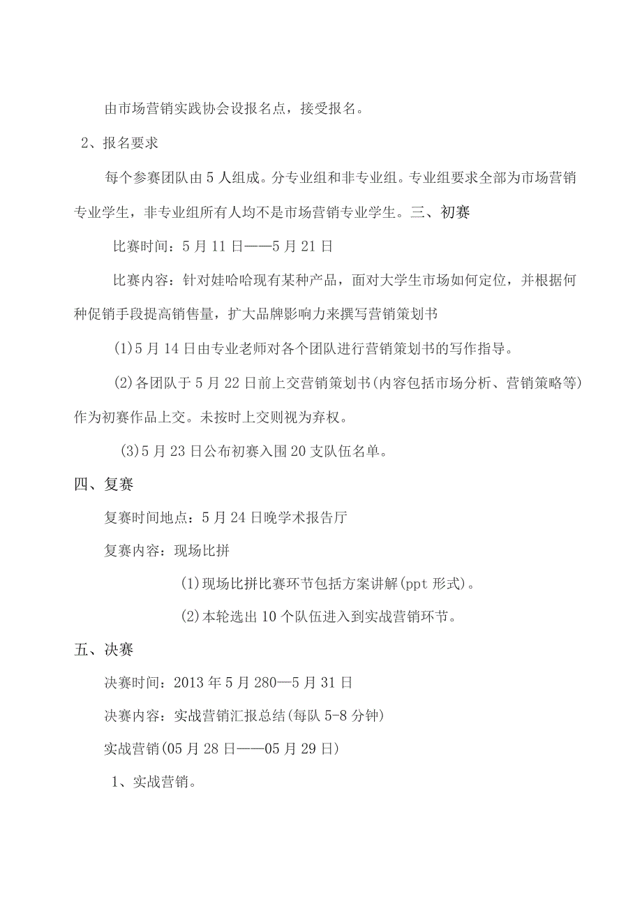 市场营销策划大赛策划书_第4页