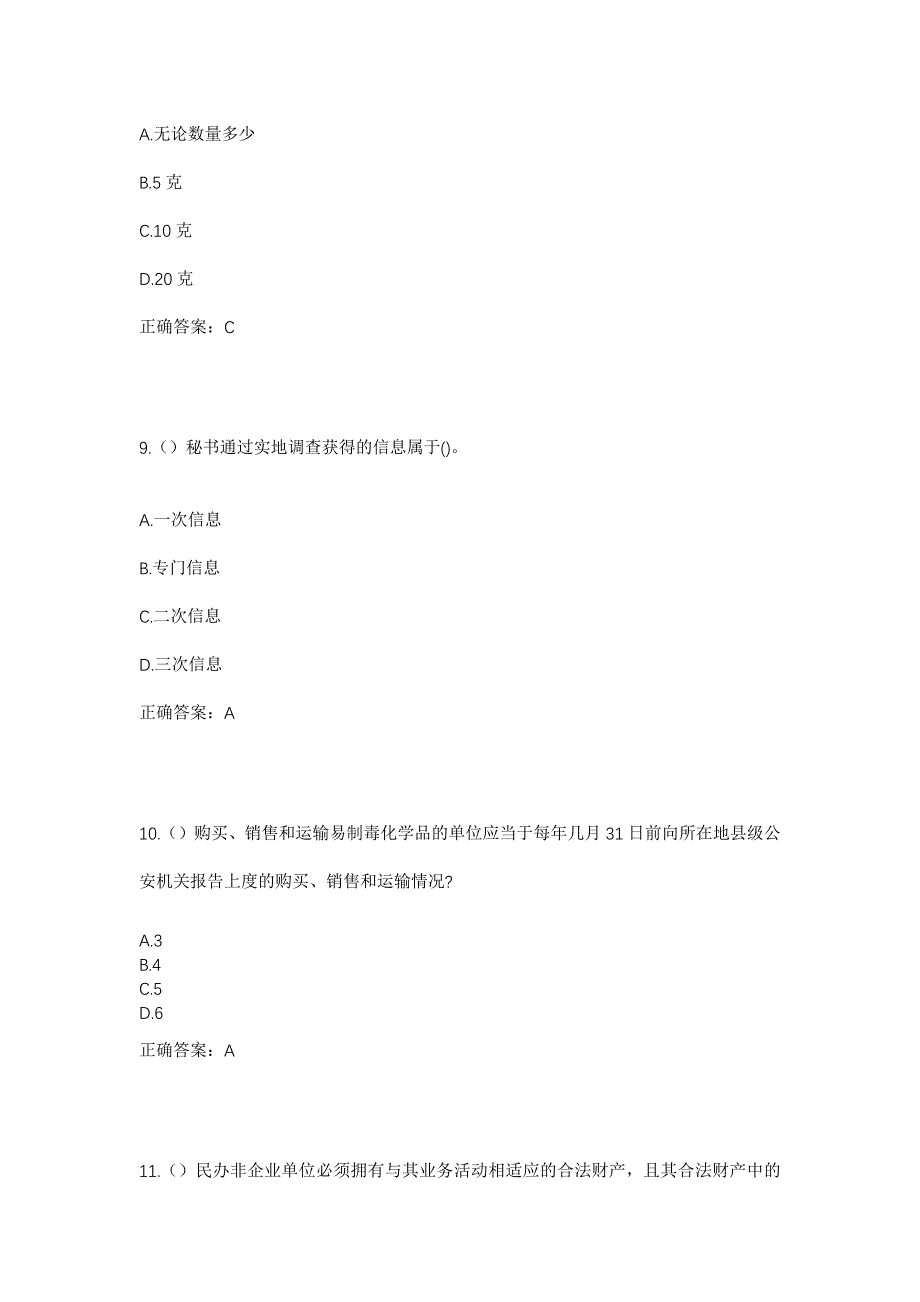 2023年广东省韶关市翁源县坝仔镇上洞村社区工作人员考试模拟题及答案_第4页