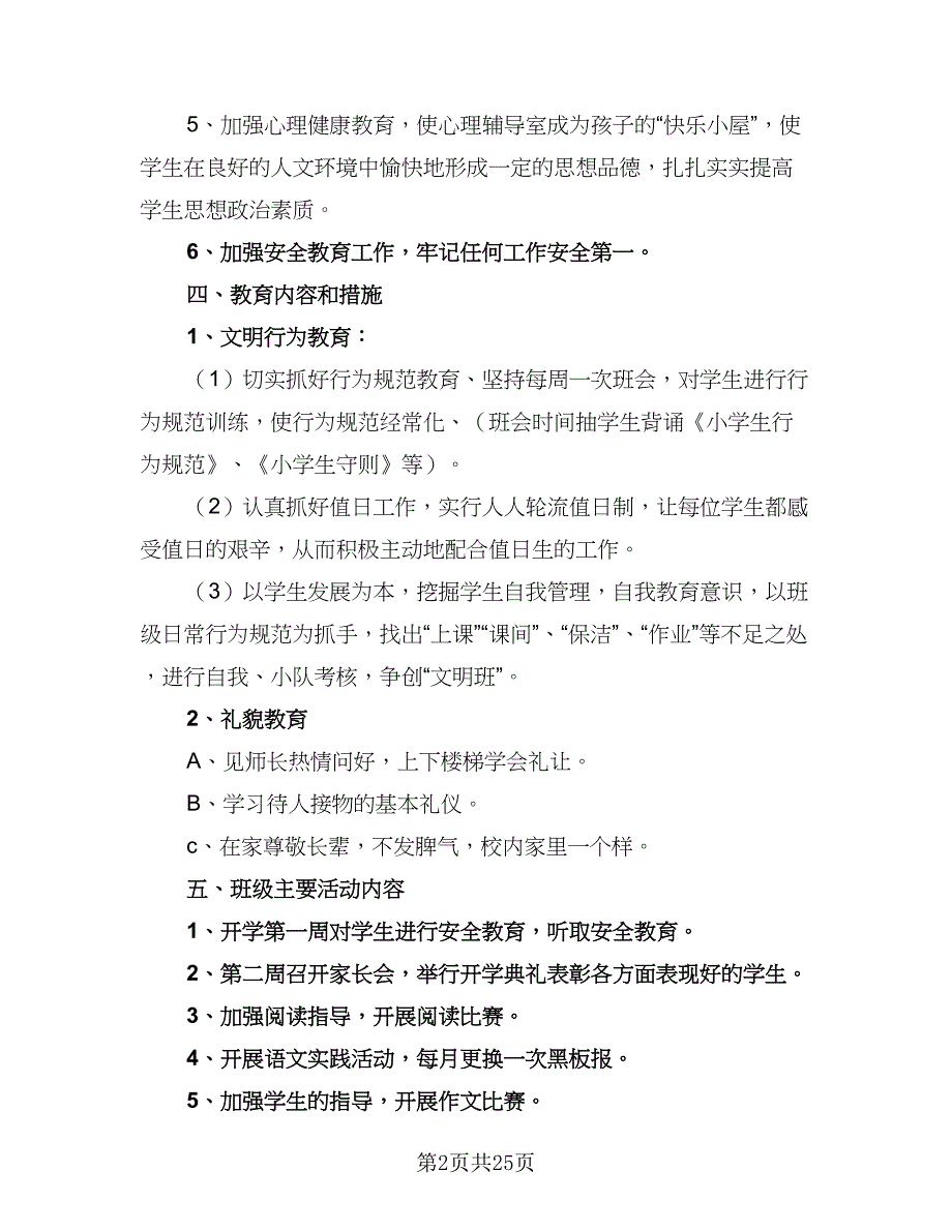 班务下学期工作计划范本（八篇）.doc_第2页