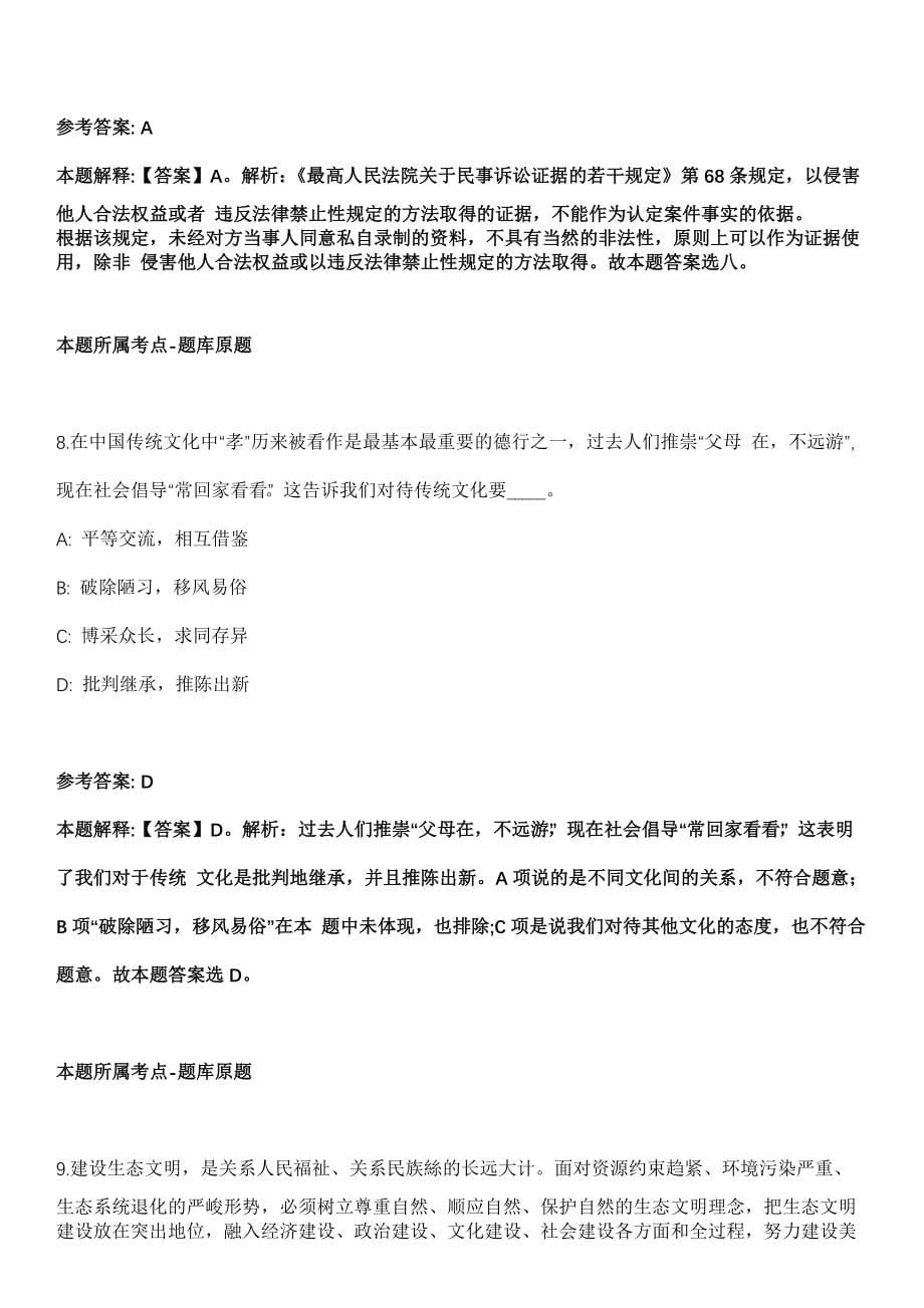 2021年04月河北保定市容城县人社局从自收自支人员中选聘全额事业单位人员60人模拟卷_第5页