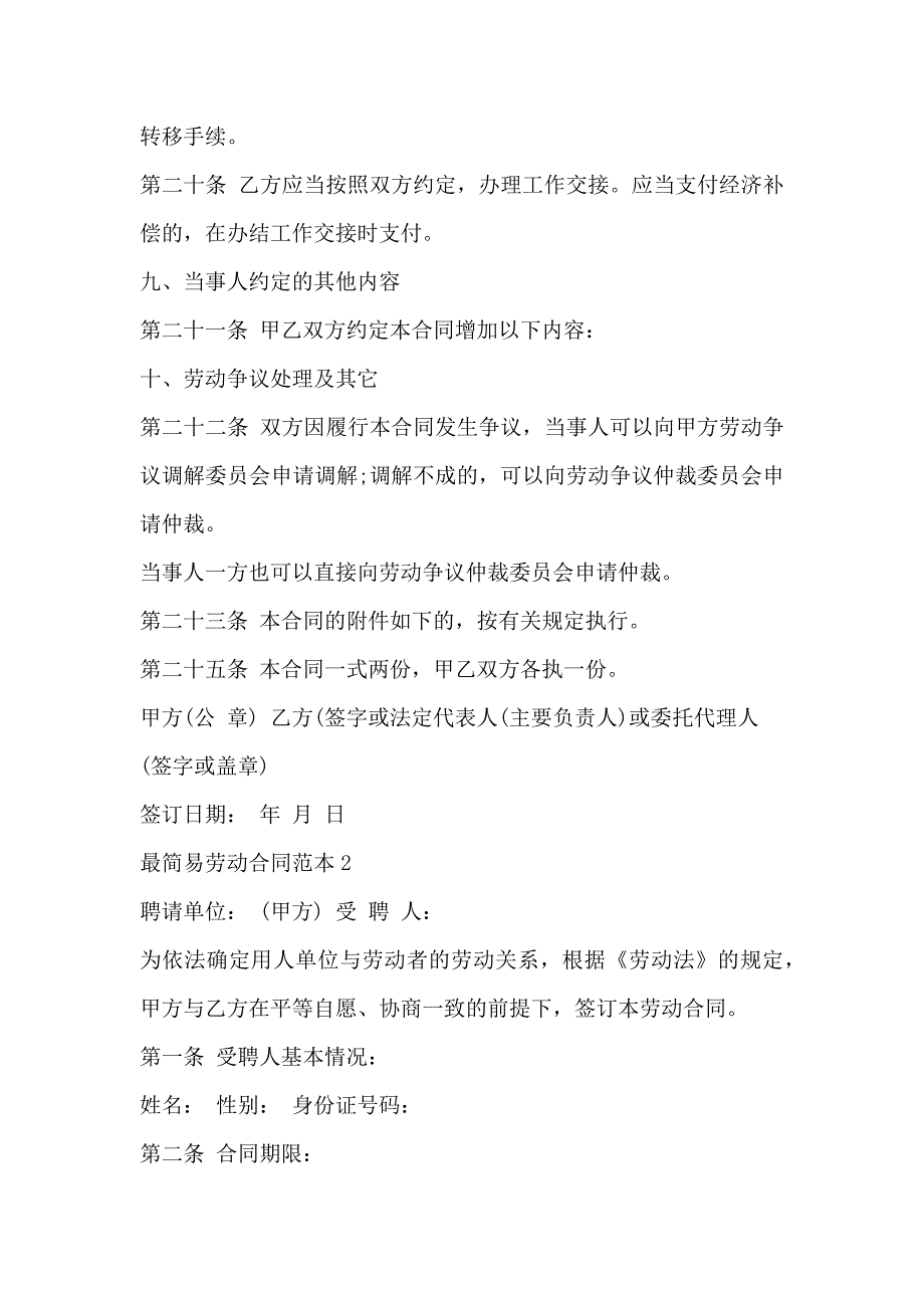 最劳动合同模板_第4页