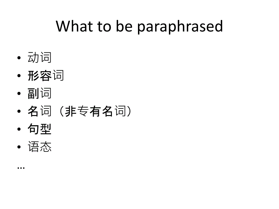 HowtoParaphrase如何进行改写_第2页