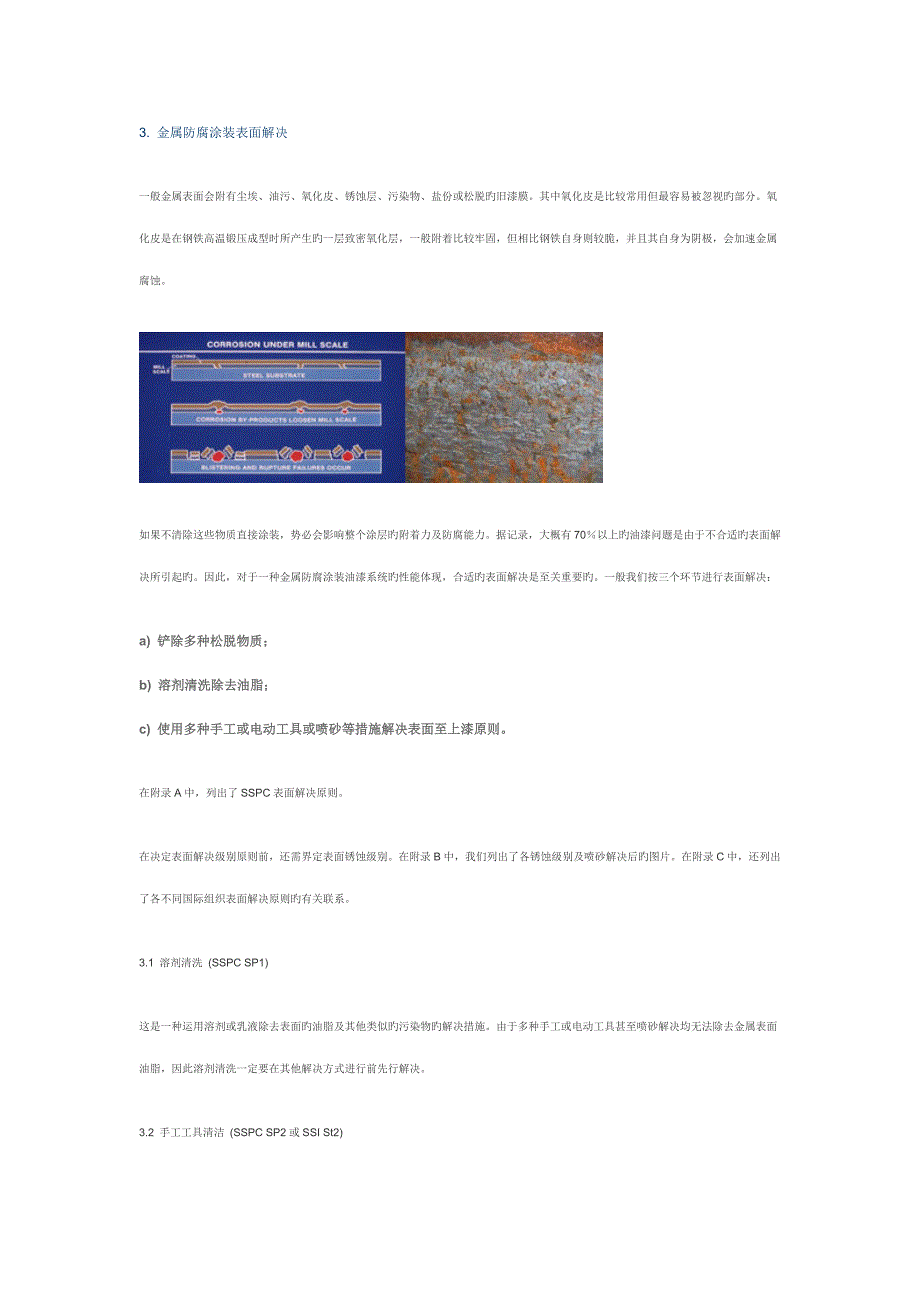 喷砂重点标准专业资料_第1页