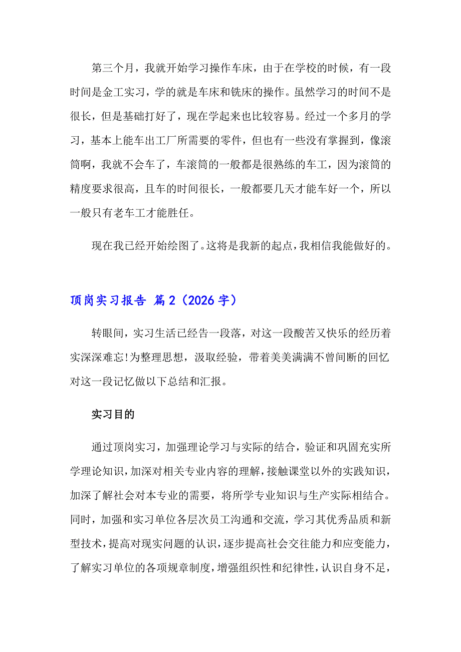 （精选汇编）顶岗实习报告范文汇编6篇_第3页