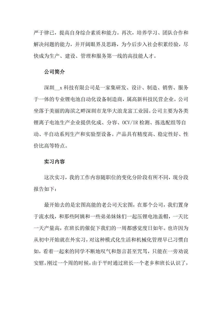 （精选汇编）顶岗实习报告范文汇编6篇_第4页