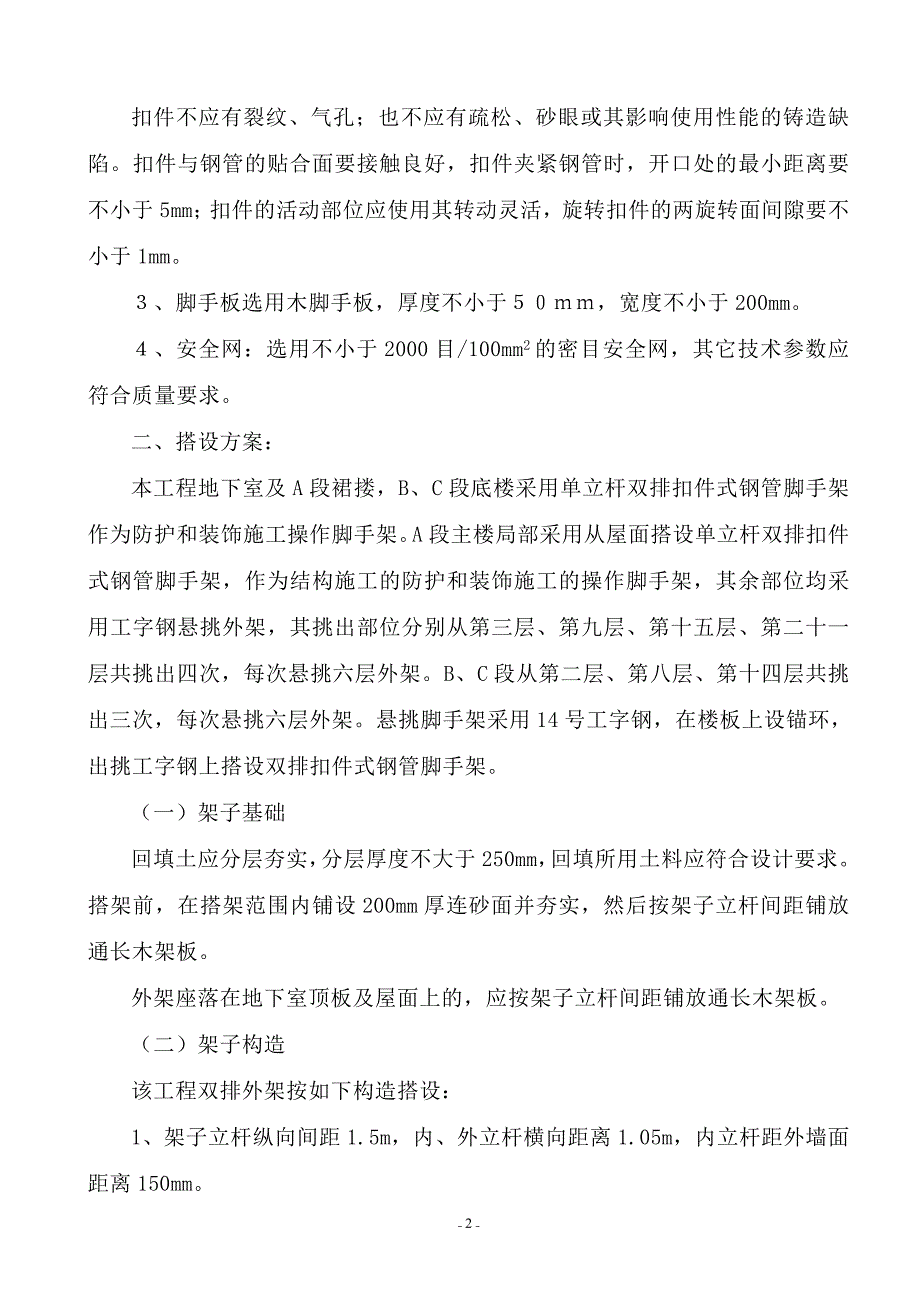 工程外脚手架方案_第3页