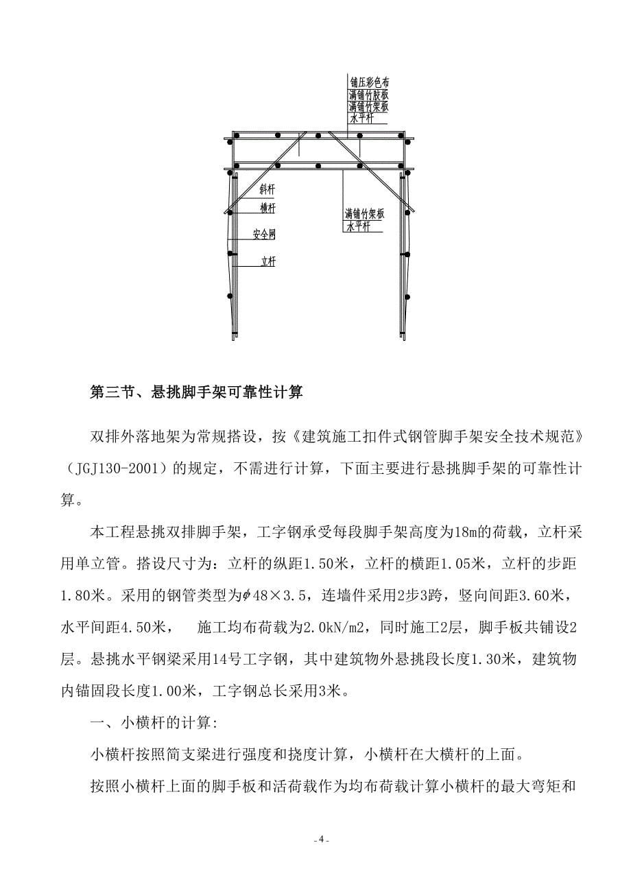 工程外脚手架方案_第5页