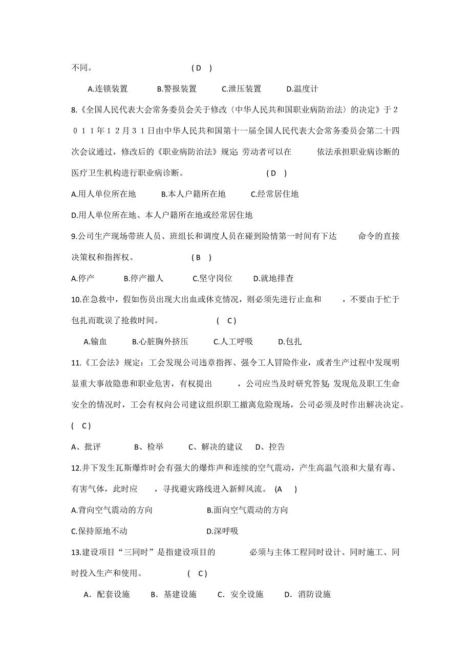 2023年安康杯职工安全健康知识竞赛题目及答案.docx_第2页