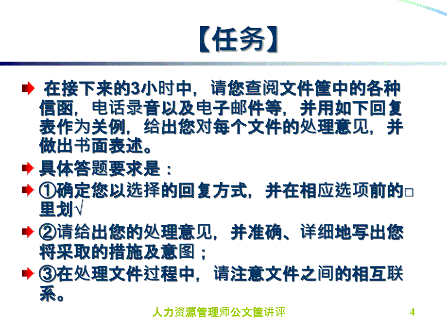 人力资源管理师公文筐讲评课件_第4页