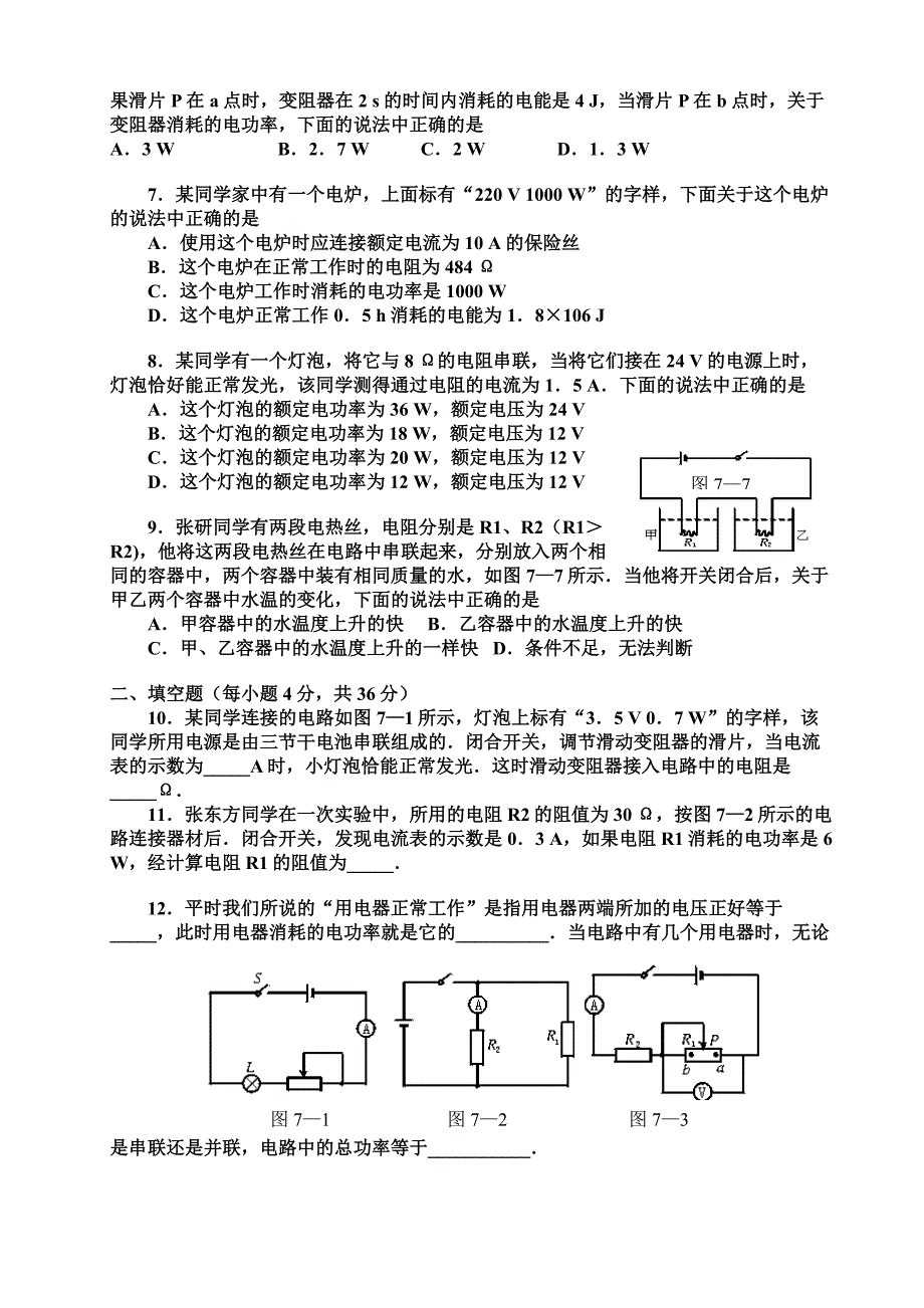 《电功率》练习题(含答案)_第2页