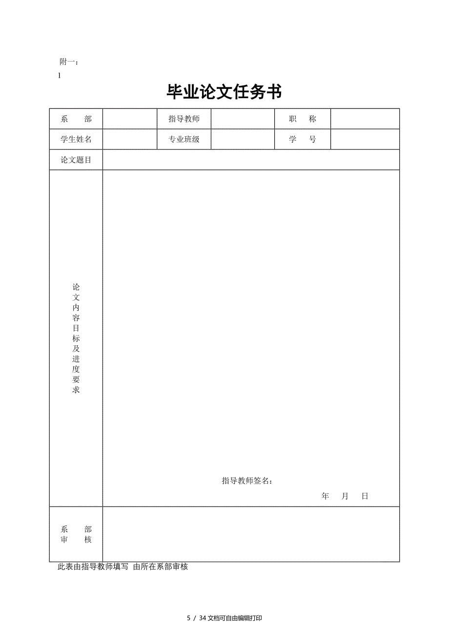 湖北工业大学工程技术学院毕业论文规范_第5页