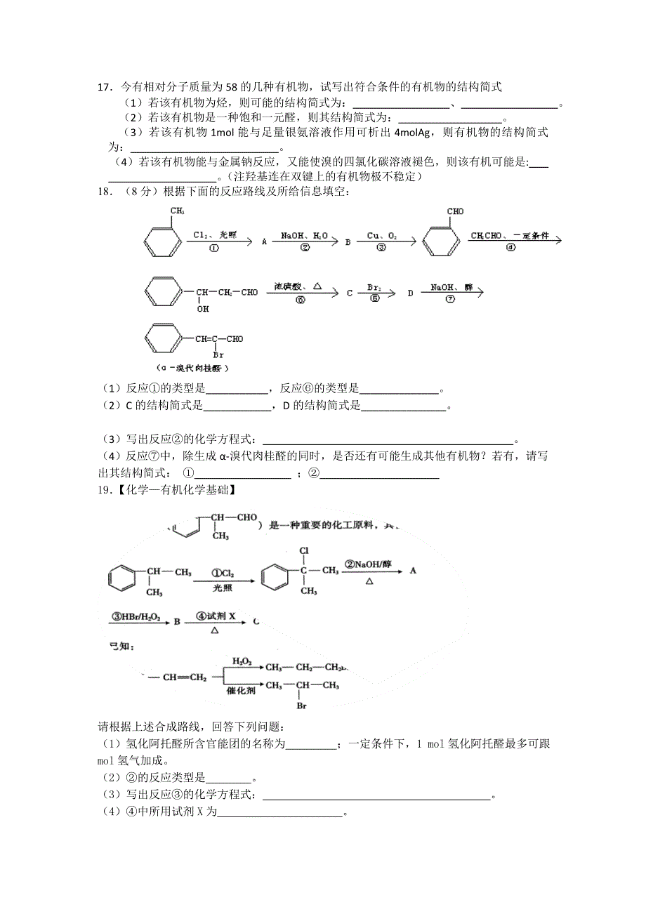 高二化学第周周练_第4页