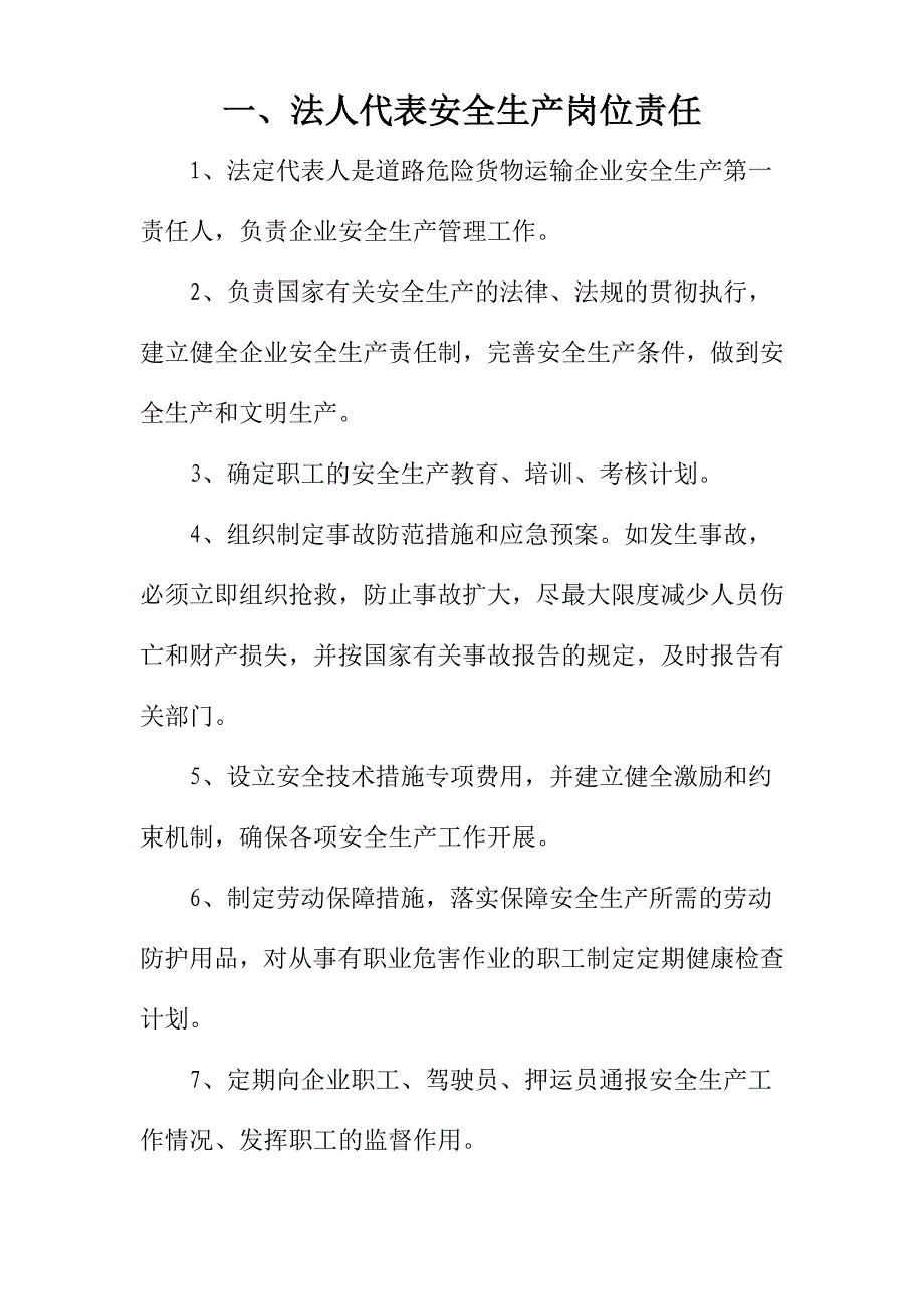 危货企业安全生产管理制度.doc_第4页