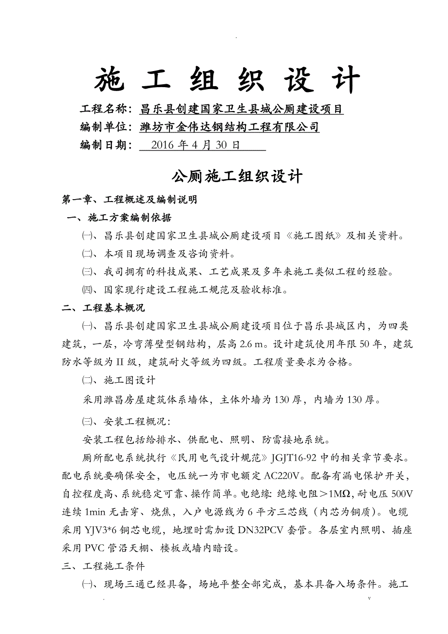 公共厕所施工设计方案[1]_第1页