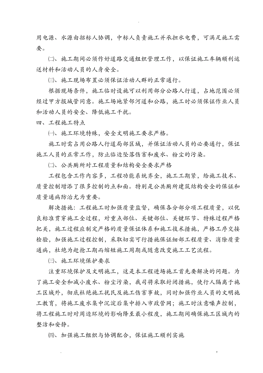 公共厕所施工设计方案[1]_第2页