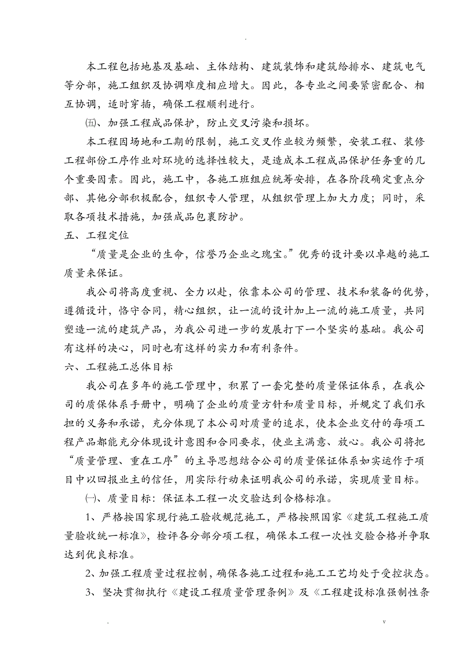 公共厕所施工设计方案[1]_第3页