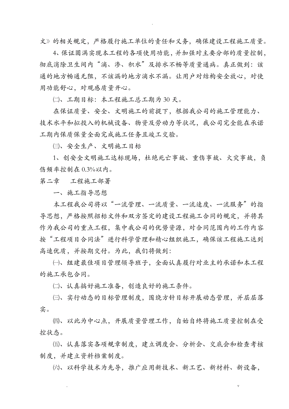 公共厕所施工设计方案[1]_第4页