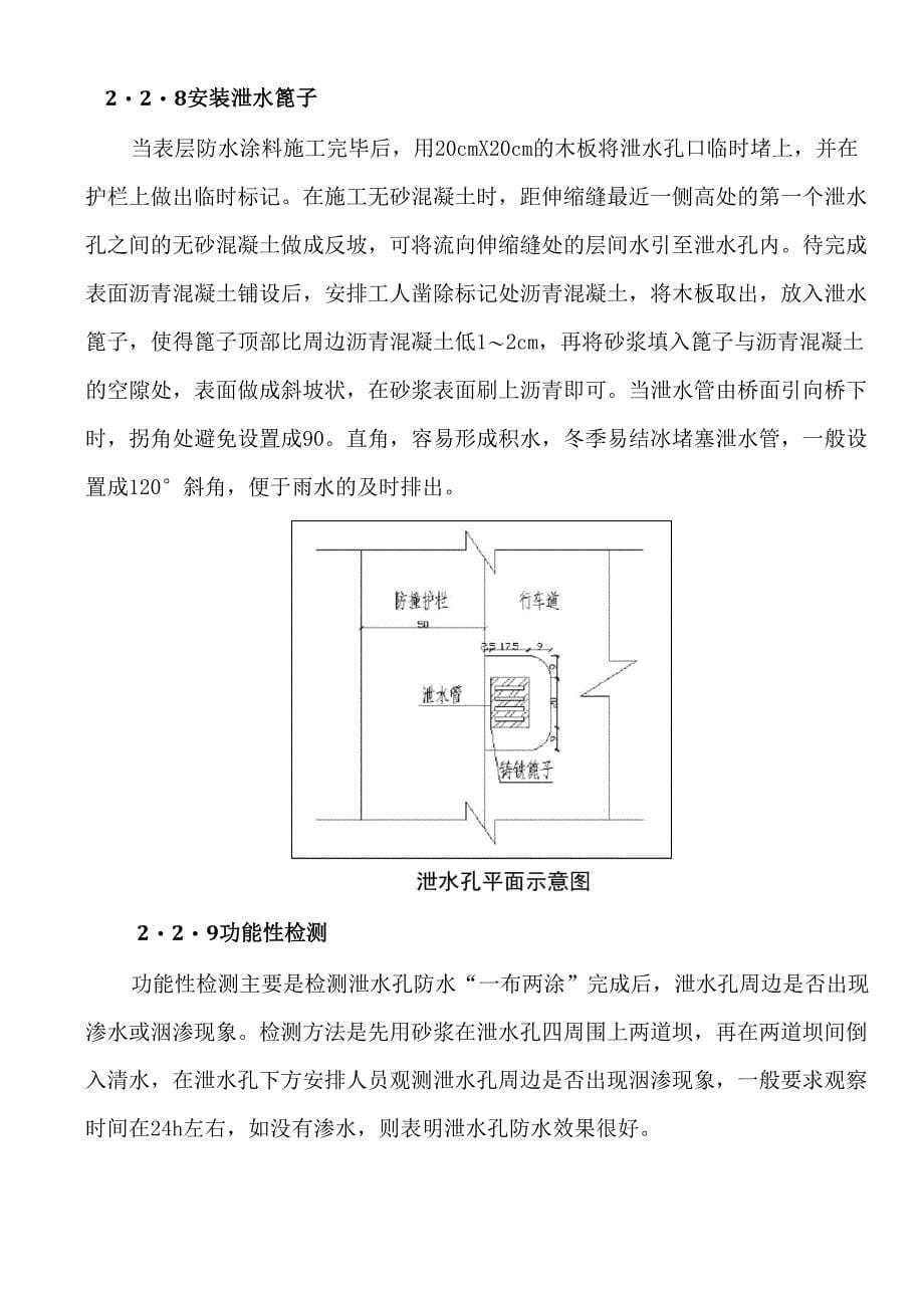 泄水孔施工安全技术交底_第5页