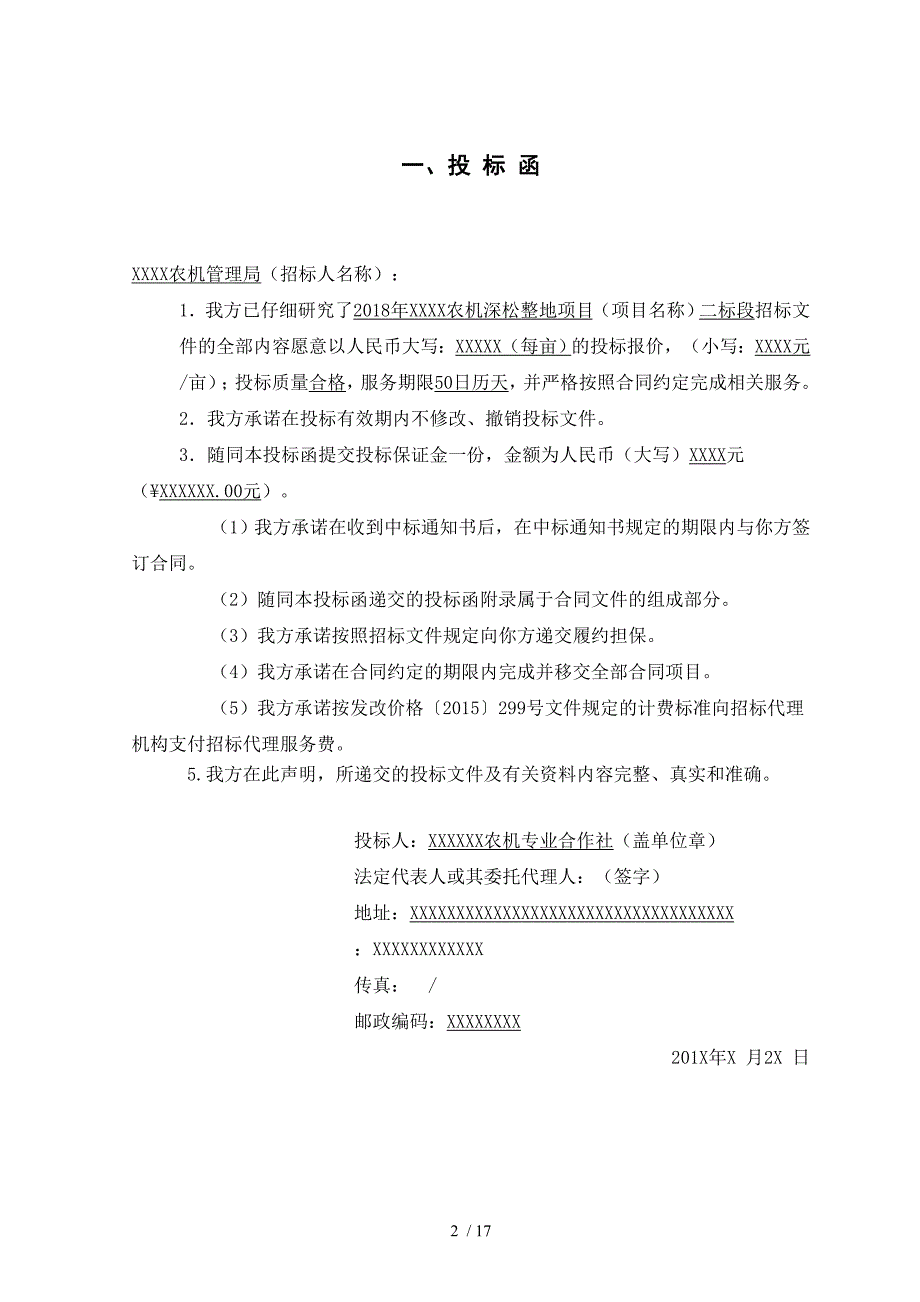 某某农机深松整地项目二标_第3页